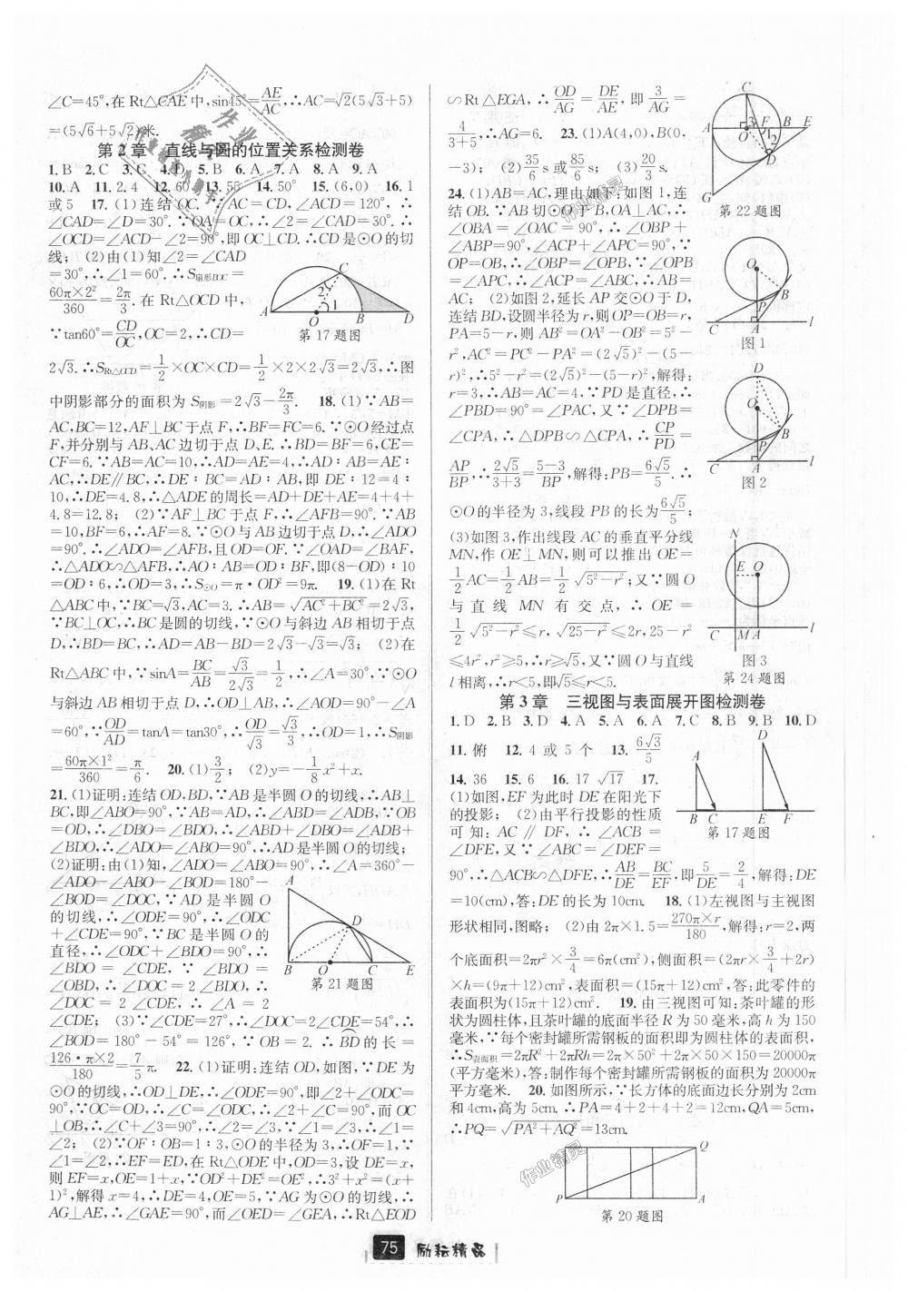 2018年励耘书业励耘新同步九年级数学全一册浙教版 第39页