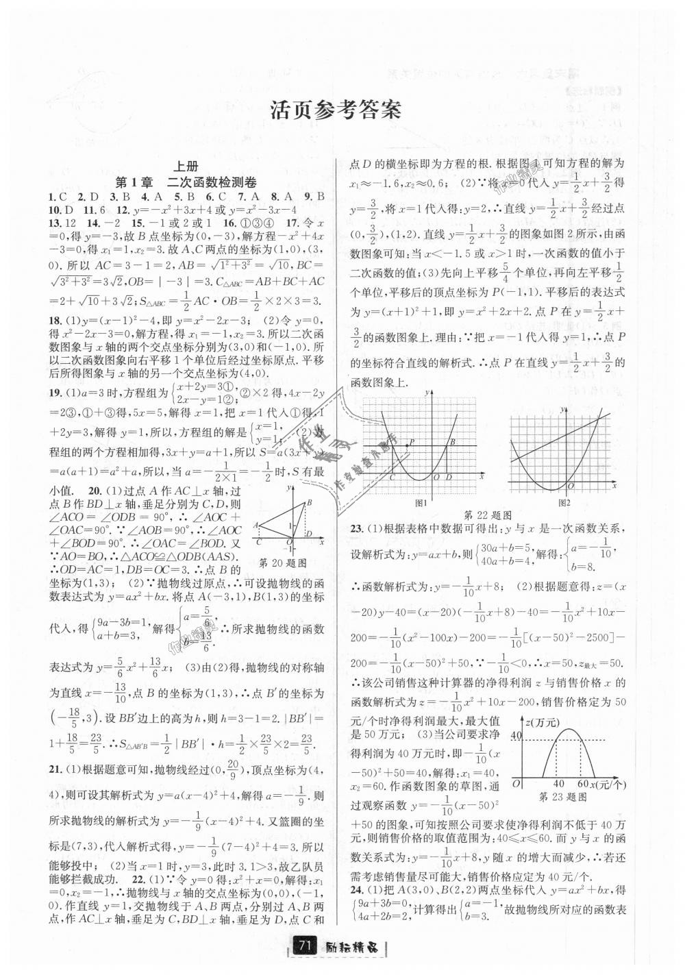 2018年励耘书业励耘新同步九年级数学全一册浙教版 第35页