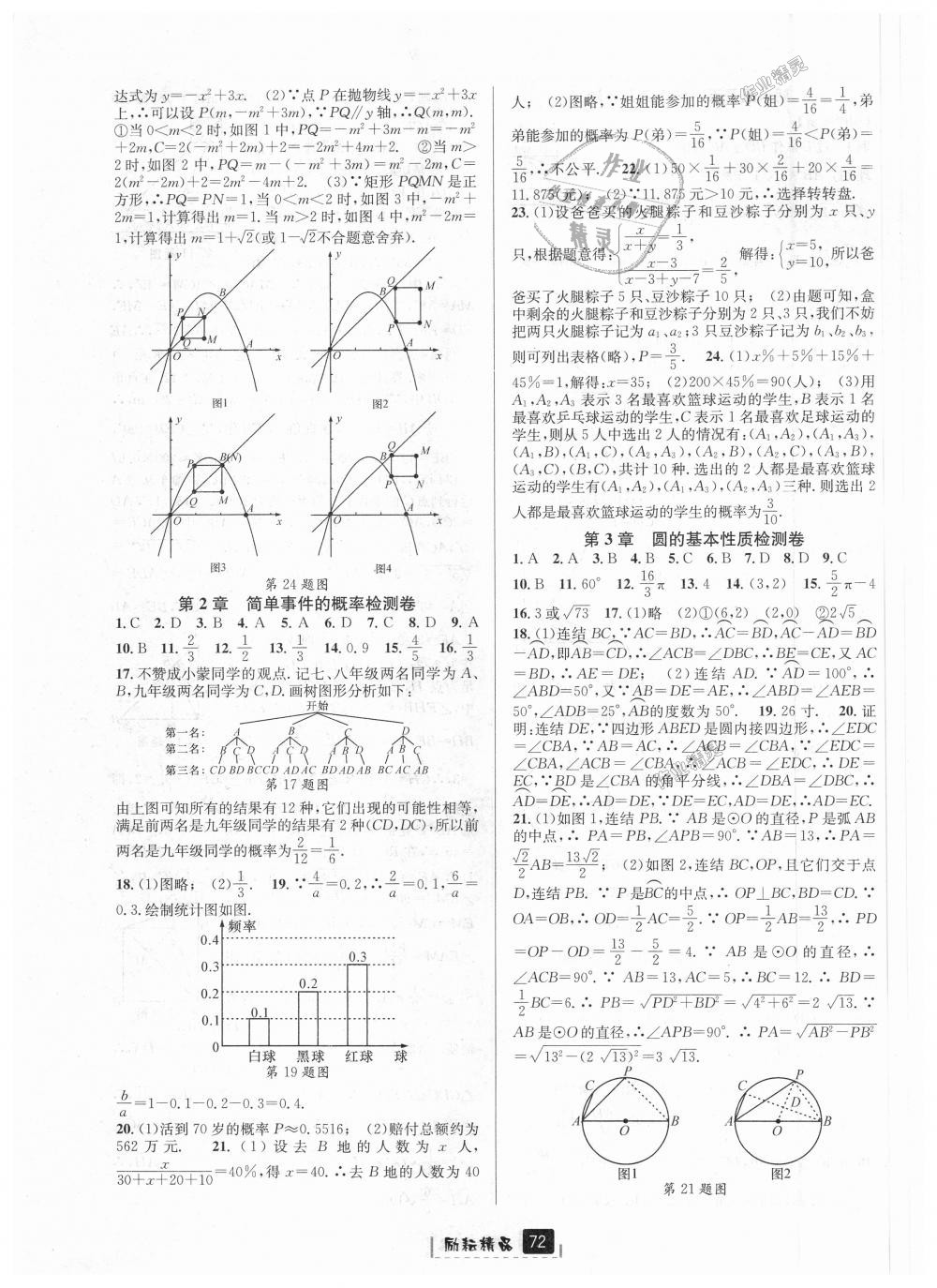 2018年励耘书业励耘新同步九年级数学全一册浙教版 第36页