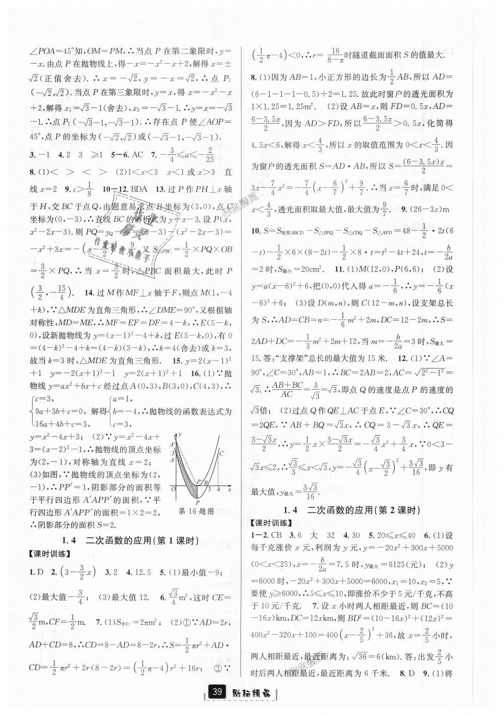 2018年励耘书业励耘新同步九年级数学全一册浙教版 第3页