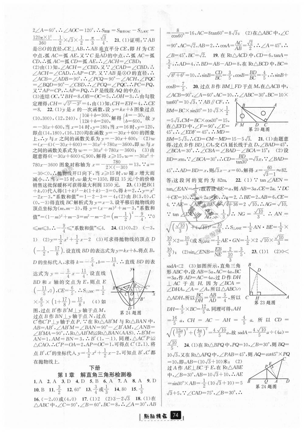 2018年勵(lì)耘書業(yè)勵(lì)耘新同步九年級(jí)數(shù)學(xué)全一冊(cè)浙教版 第38頁