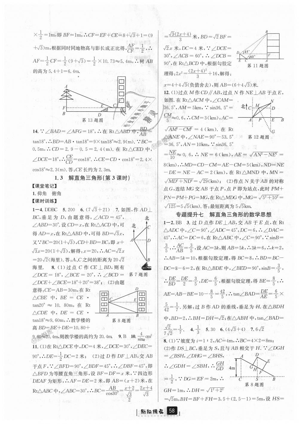 2018年励耘书业励耘新同步九年级数学全一册浙教版 第22页