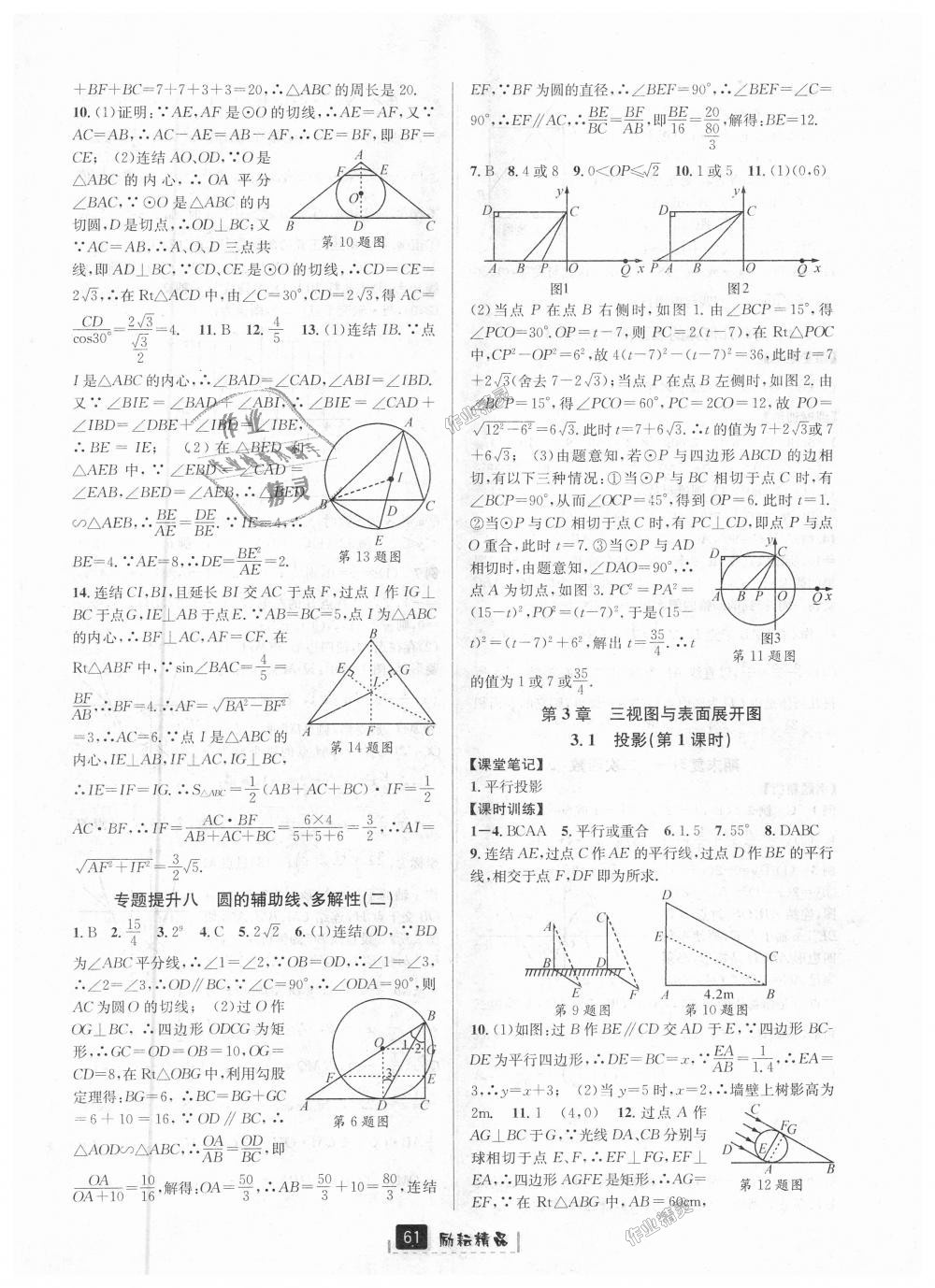 2018年励耘书业励耘新同步九年级数学全一册浙教版 第25页