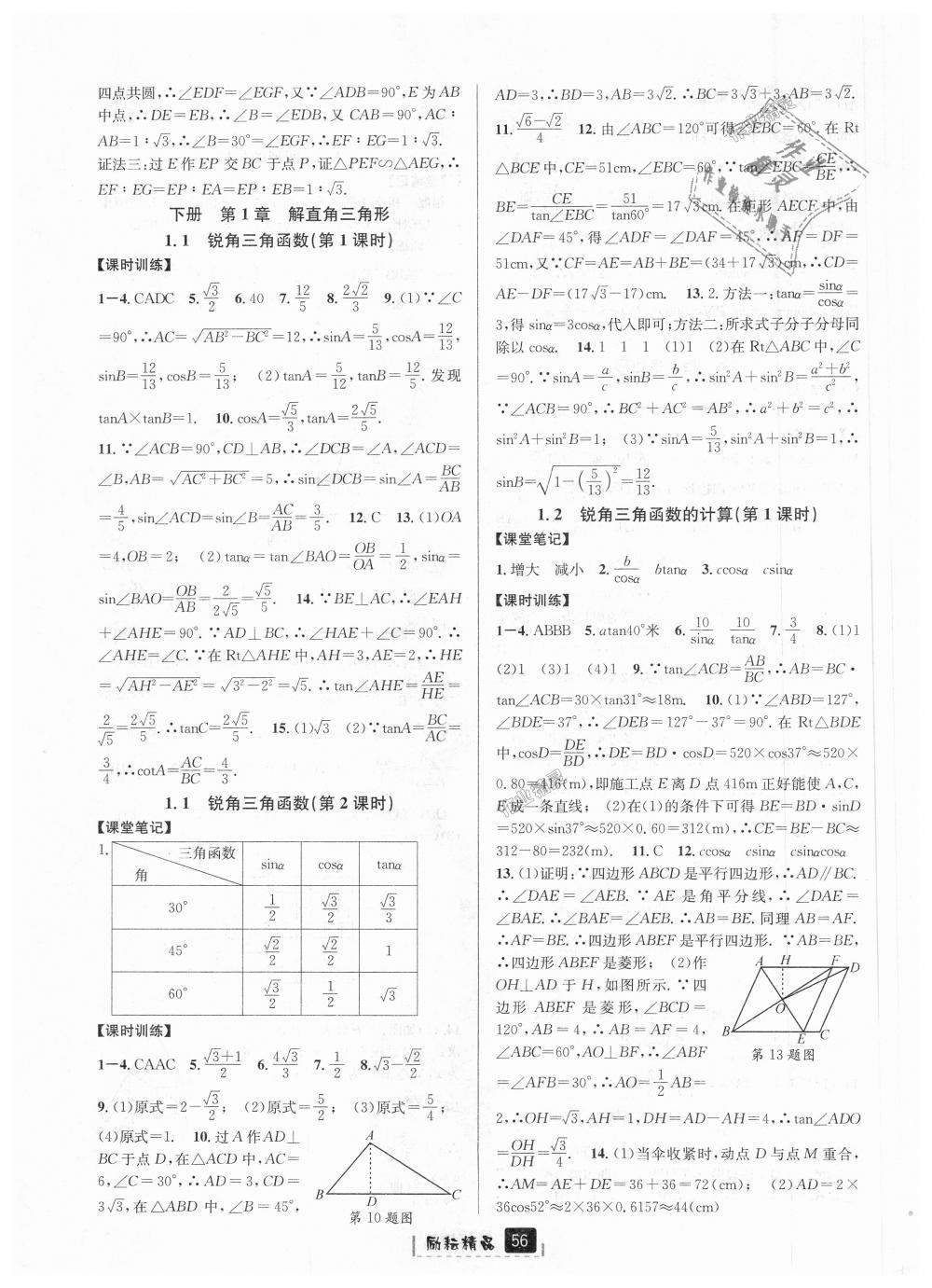 2018年励耘书业励耘新同步九年级数学全一册浙教版 第20页