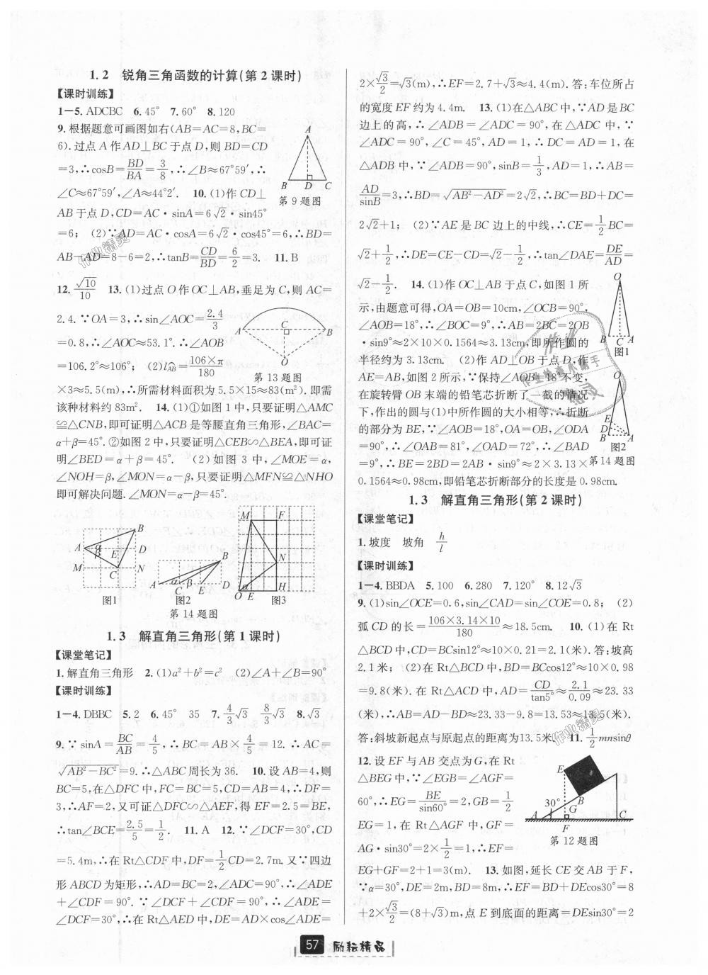 2018年励耘书业励耘新同步九年级数学全一册浙教版 第21页