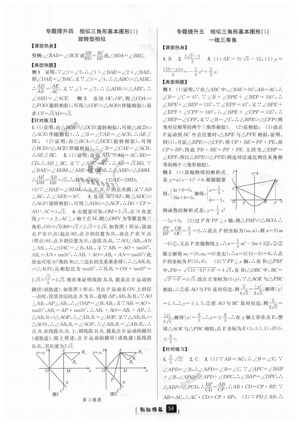 2018年励耘书业励耘新同步九年级数学全一册浙教版 第18页