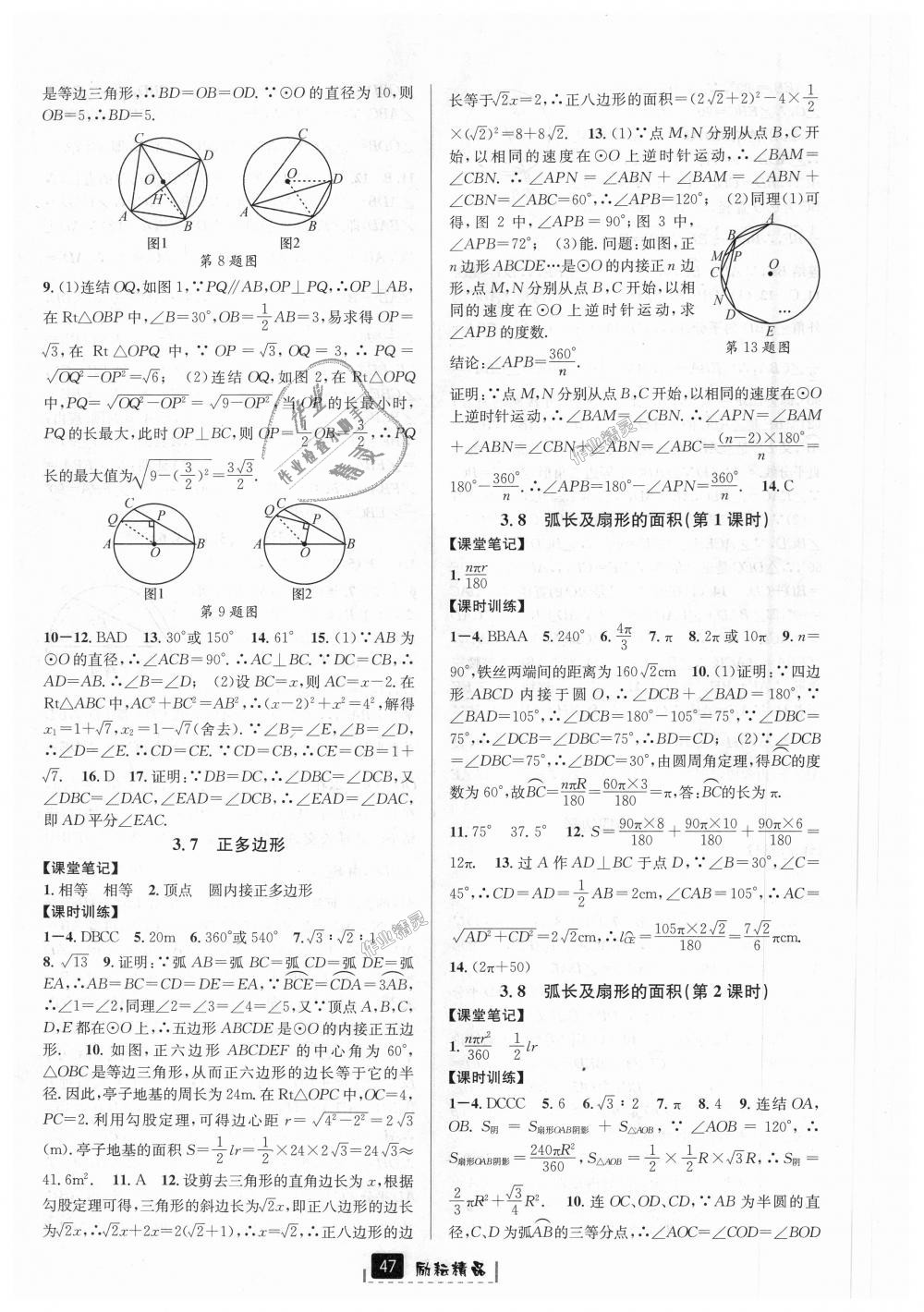 2018年励耘书业励耘新同步九年级数学全一册浙教版 第11页