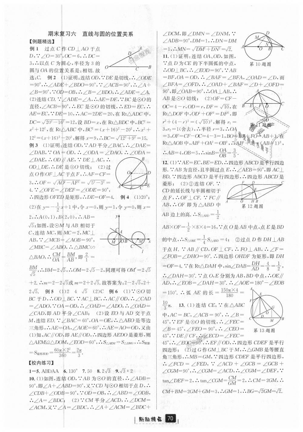 2018年励耘书业励耘新同步九年级数学全一册浙教版 第34页