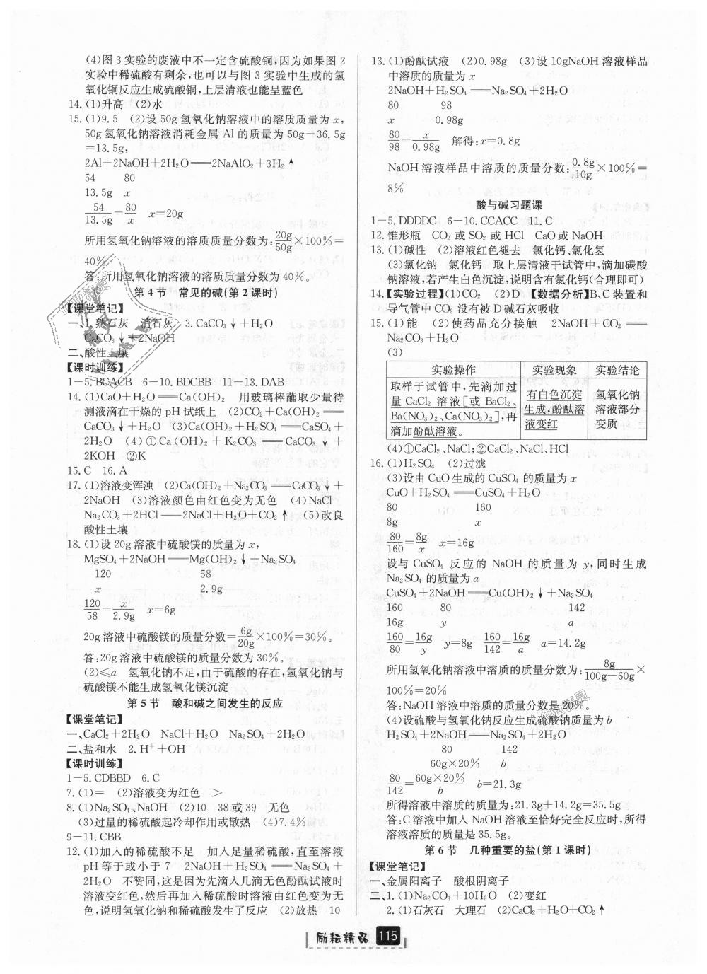 2018年励耘书业励耘新同步九年级科学全一册浙教版 第2页