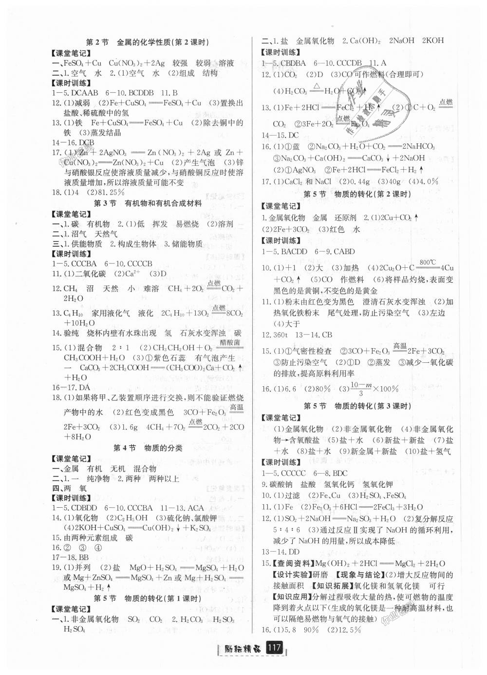 2018年励耘书业励耘新同步九年级科学全一册浙教版 第4页