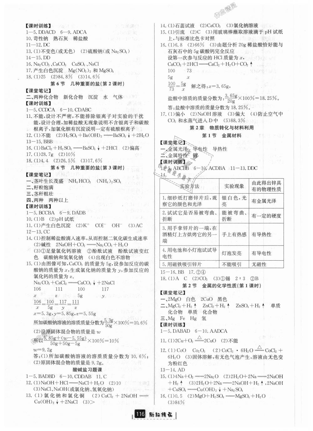 2018年励耘书业励耘新同步九年级科学全一册浙教版 第3页