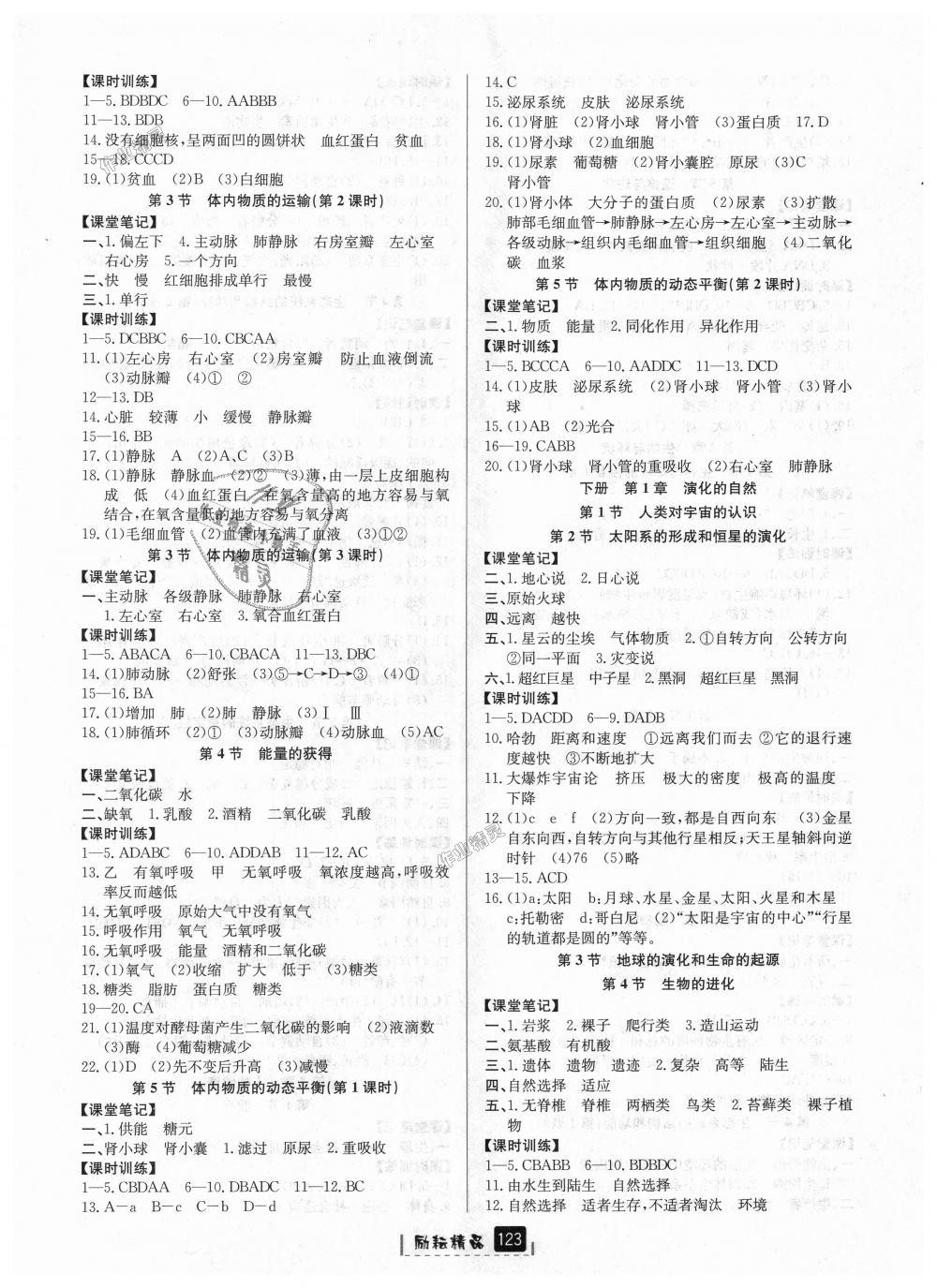 2018年励耘书业励耘新同步九年级科学全一册浙教版 第10页