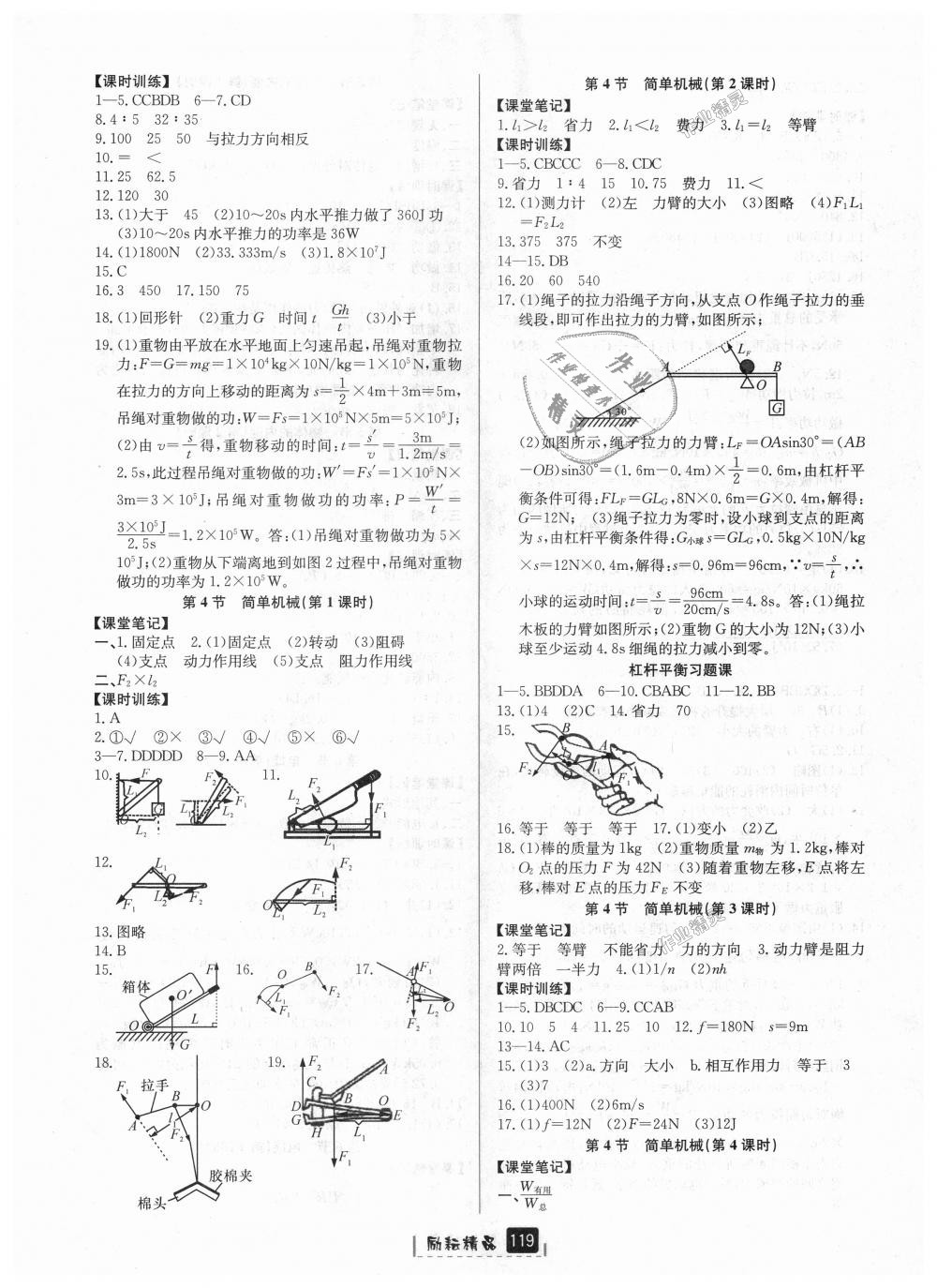 2018年励耘书业励耘新同步九年级科学全一册浙教版 第6页