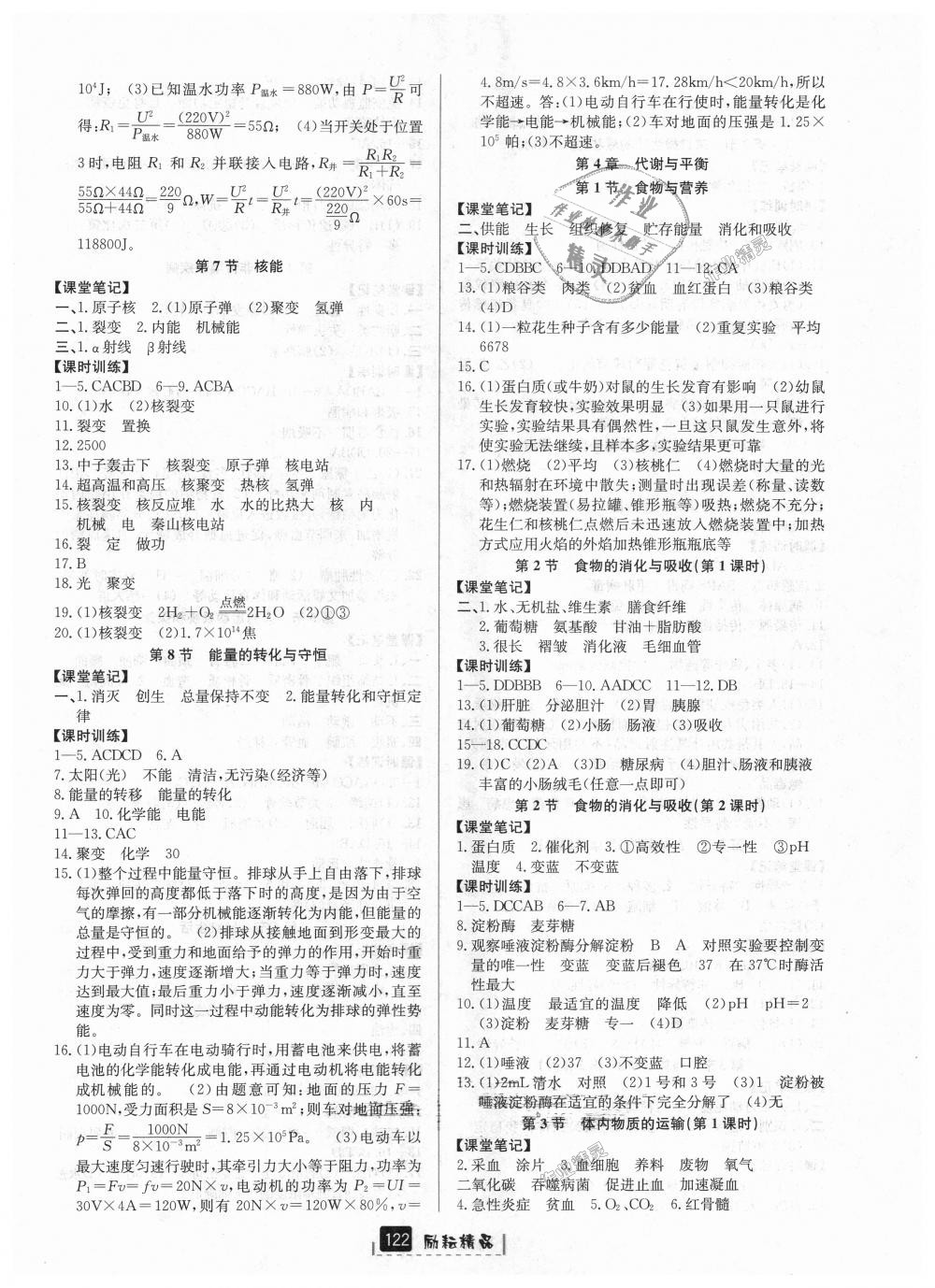 2018年励耘书业励耘新同步九年级科学全一册浙教版 第9页