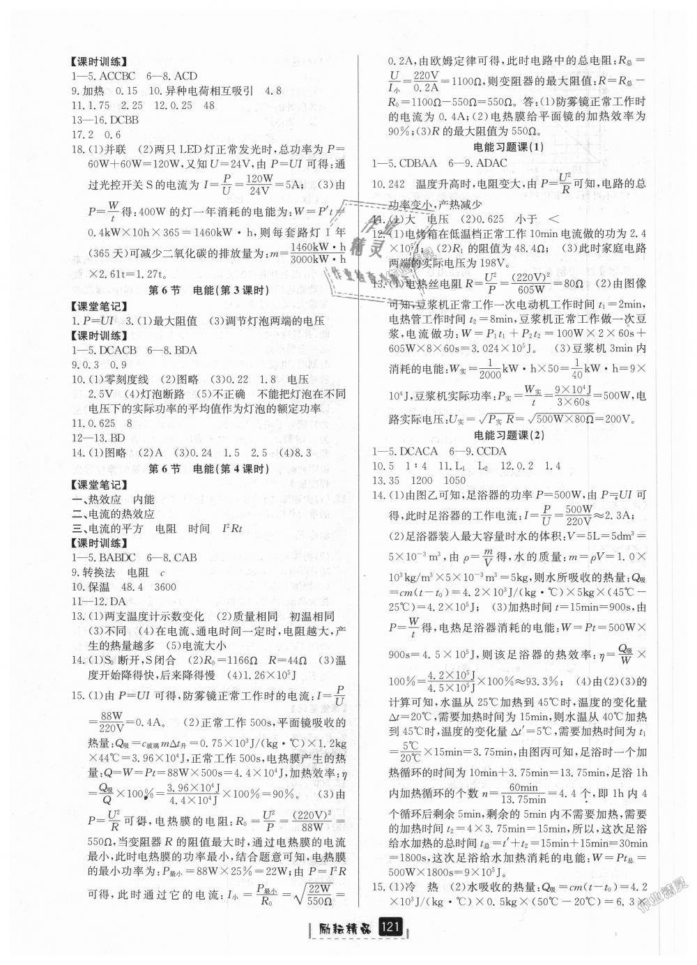 2018年勵耘書業(yè)勵耘新同步九年級科學(xué)全一冊浙教版 第8頁