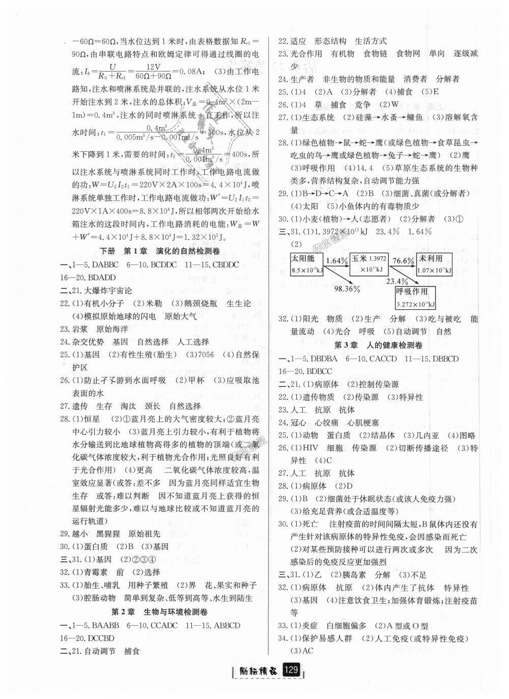 2018年励耘书业励耘新同步九年级科学全一册浙教版 第16页