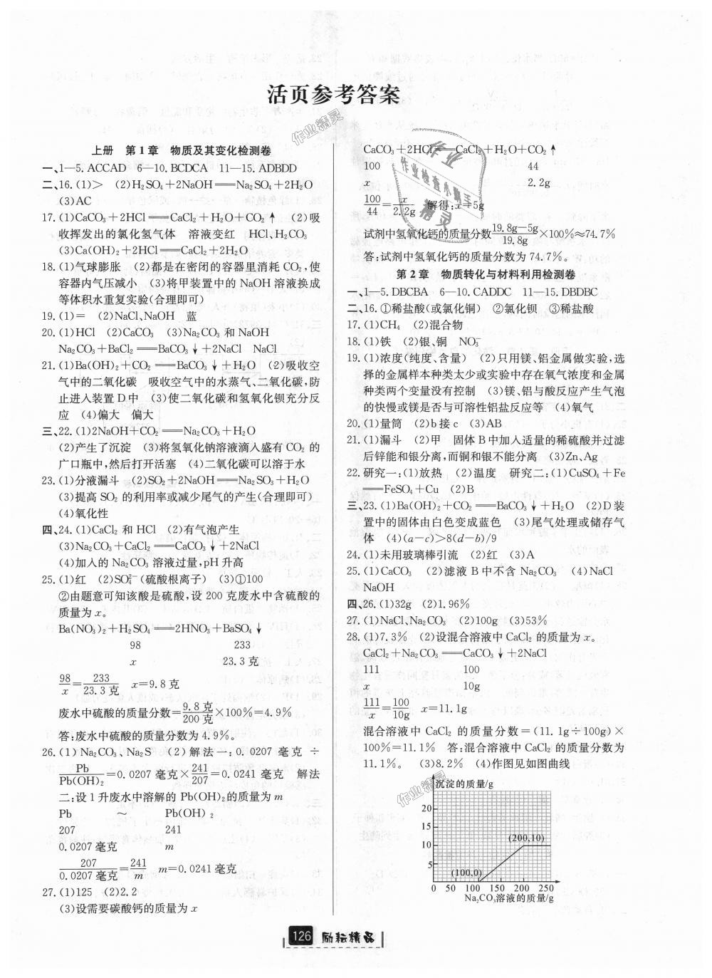 2018年励耘书业励耘新同步九年级科学全一册浙教版 第13页