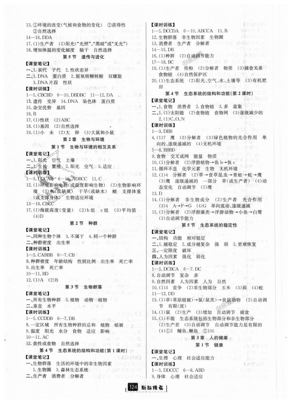 2018年勵耘書業勵耘新同步九年級科學全一冊浙教版 第11頁