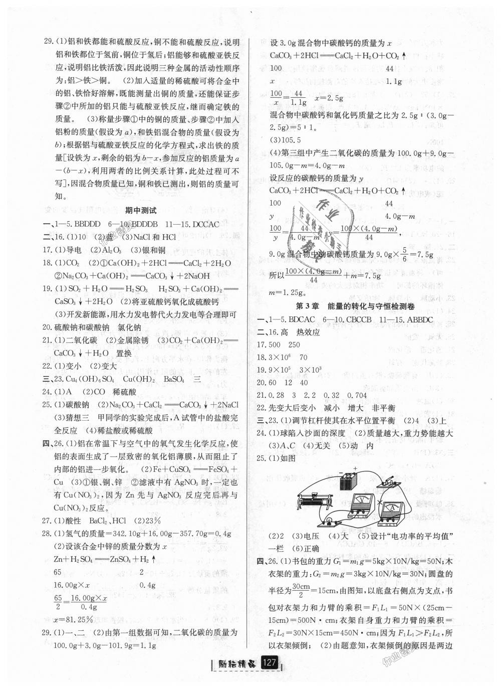 2018年励耘书业励耘新同步九年级科学全一册浙教版 第14页