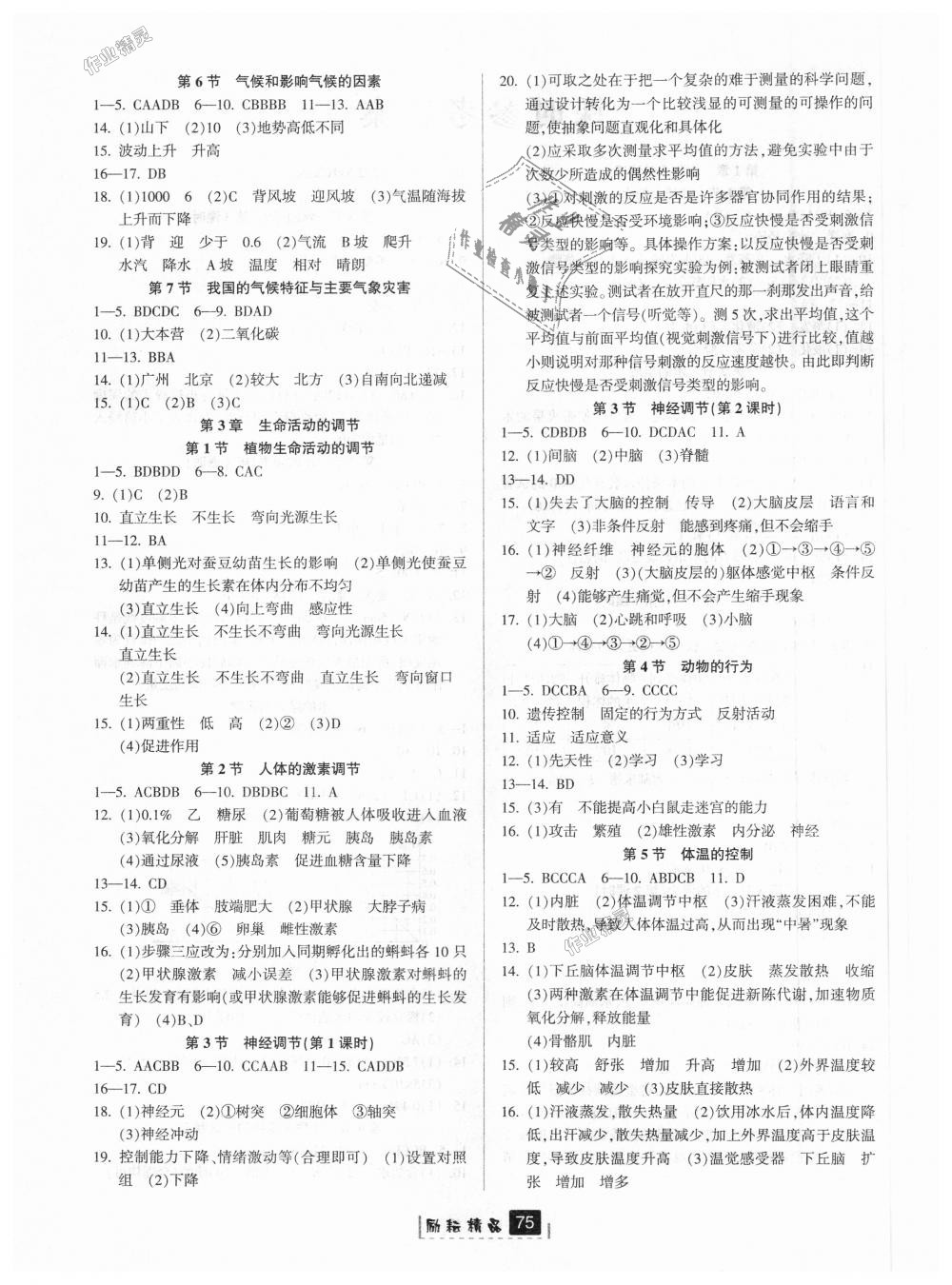 2018年勵耘書業(yè)勵耘新同步八年級科學上冊浙教版 第4頁