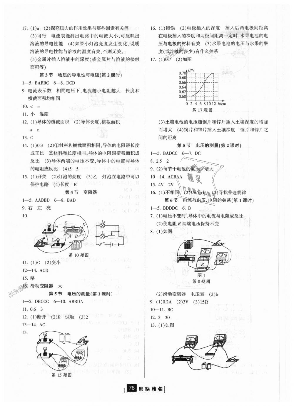 2018年勵(lì)耘書業(yè)勵(lì)耘新同步八年級(jí)科學(xué)上冊(cè)浙教版 第7頁