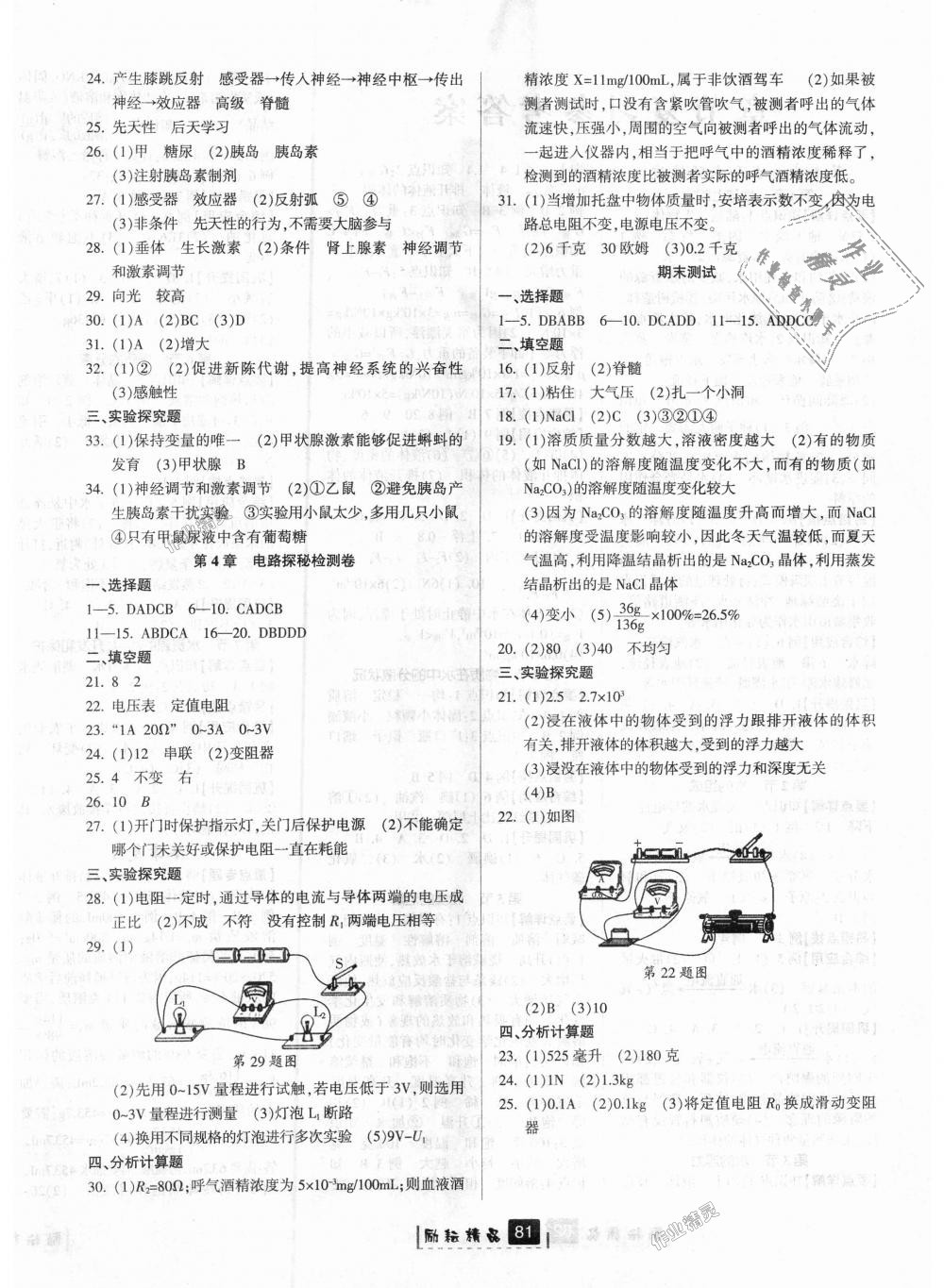 2018年勵耘書業(yè)勵耘新同步八年級科學上冊浙教版 第10頁