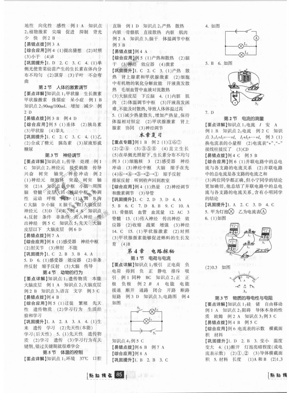 2018年勵耘書業(yè)勵耘新同步八年級科學(xué)上冊浙教版 第13頁