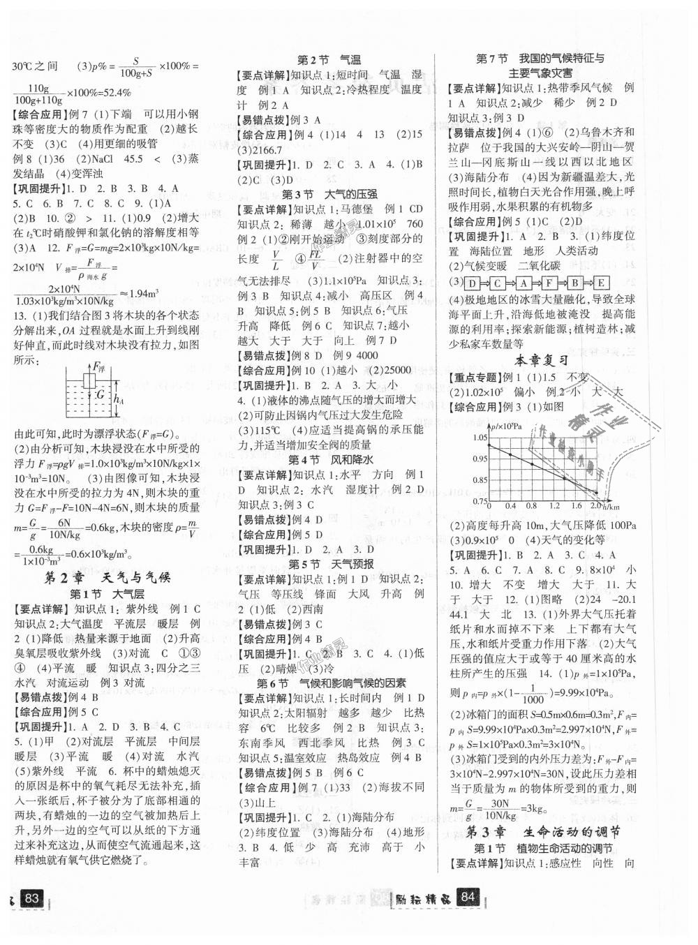 2018年勵耘書業(yè)勵耘新同步八年級科學上冊浙教版 第12頁