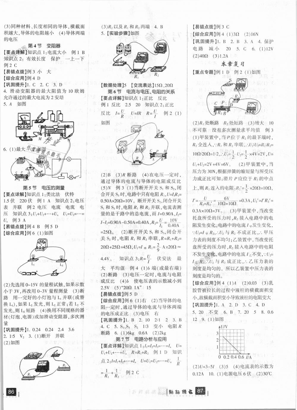 2018年勵耘書業(yè)勵耘新同步八年級科學(xué)上冊浙教版 第14頁