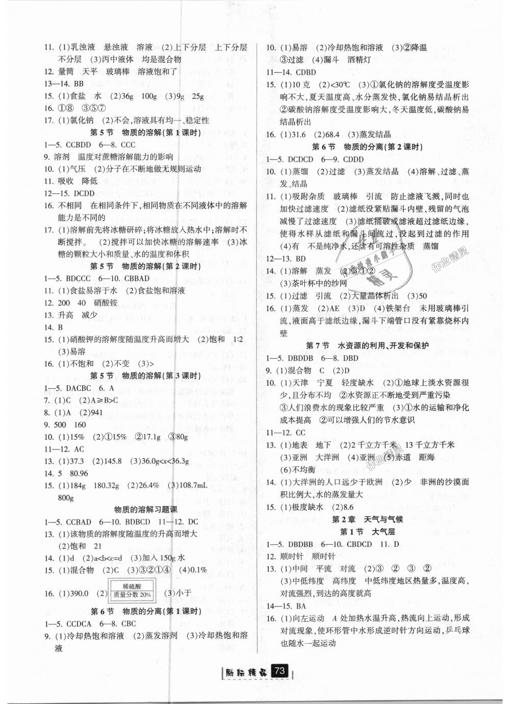 2018年勵(lì)耘書(shū)業(yè)勵(lì)耘新同步八年級(jí)科學(xué)上冊(cè)浙教版 第2頁(yè)