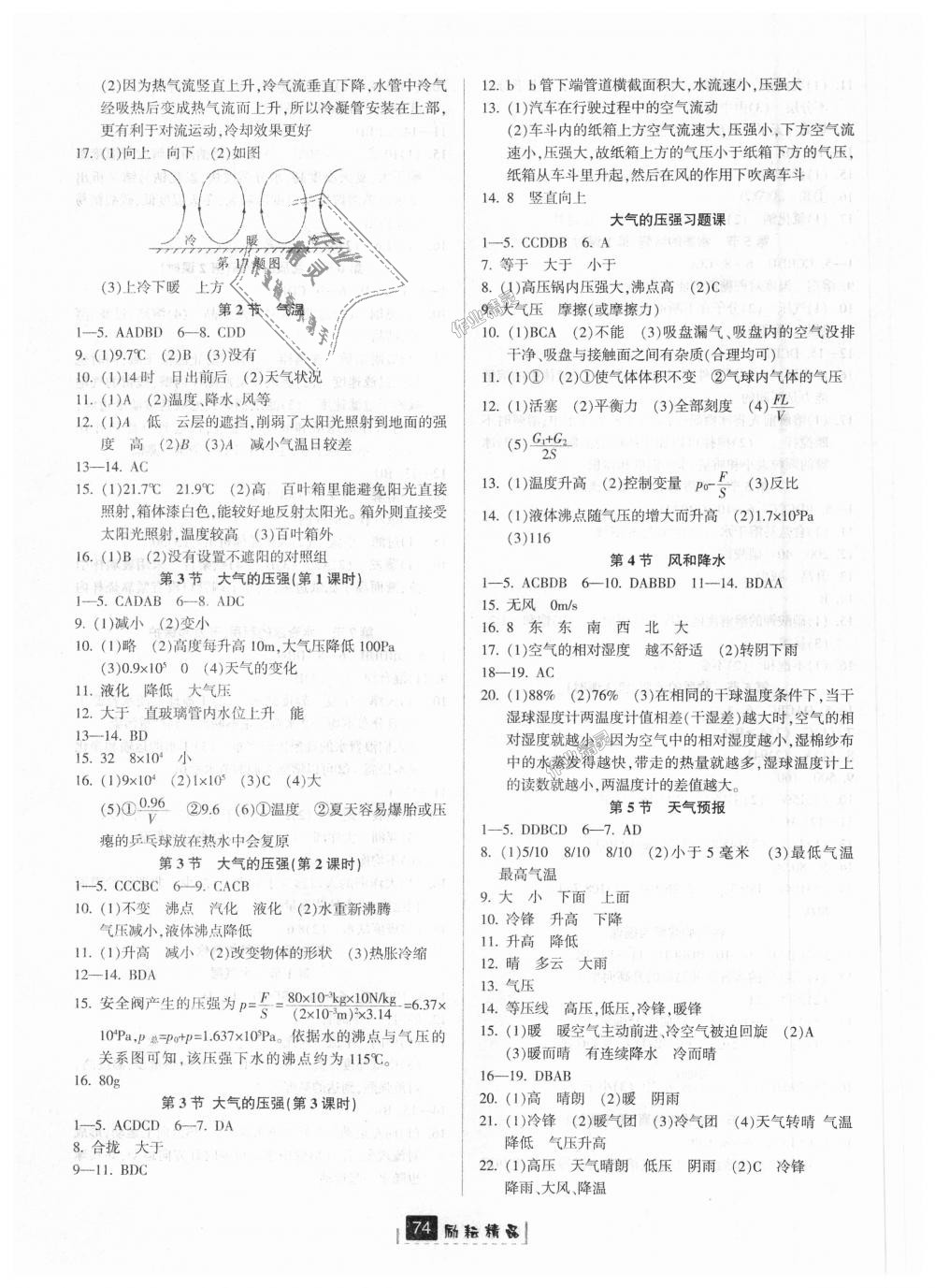 2018年勵耘書業(yè)勵耘新同步八年級科學(xué)上冊浙教版 第3頁