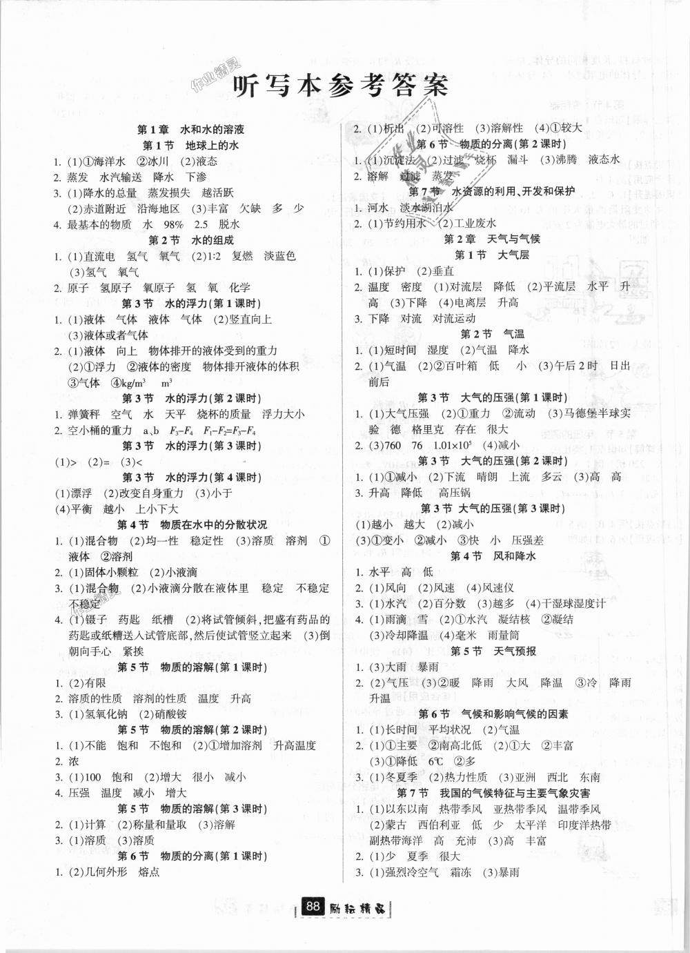 2018年勵(lì)耘書(shū)業(yè)勵(lì)耘新同步八年級(jí)科學(xué)上冊(cè)浙教版 第15頁(yè)