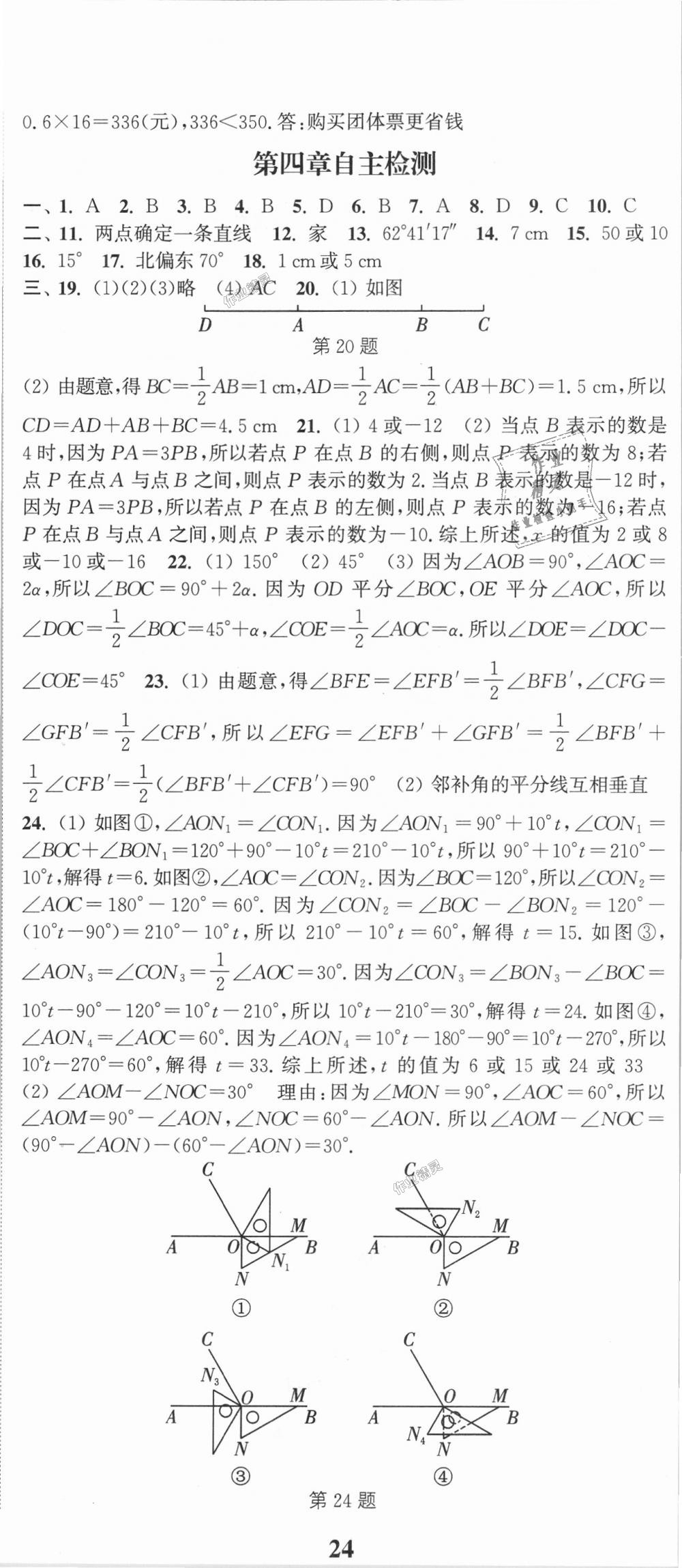 2018年通城學(xué)典課時(shí)作業(yè)本七年級(jí)數(shù)學(xué)上冊(cè)人教版 第23頁(yè)