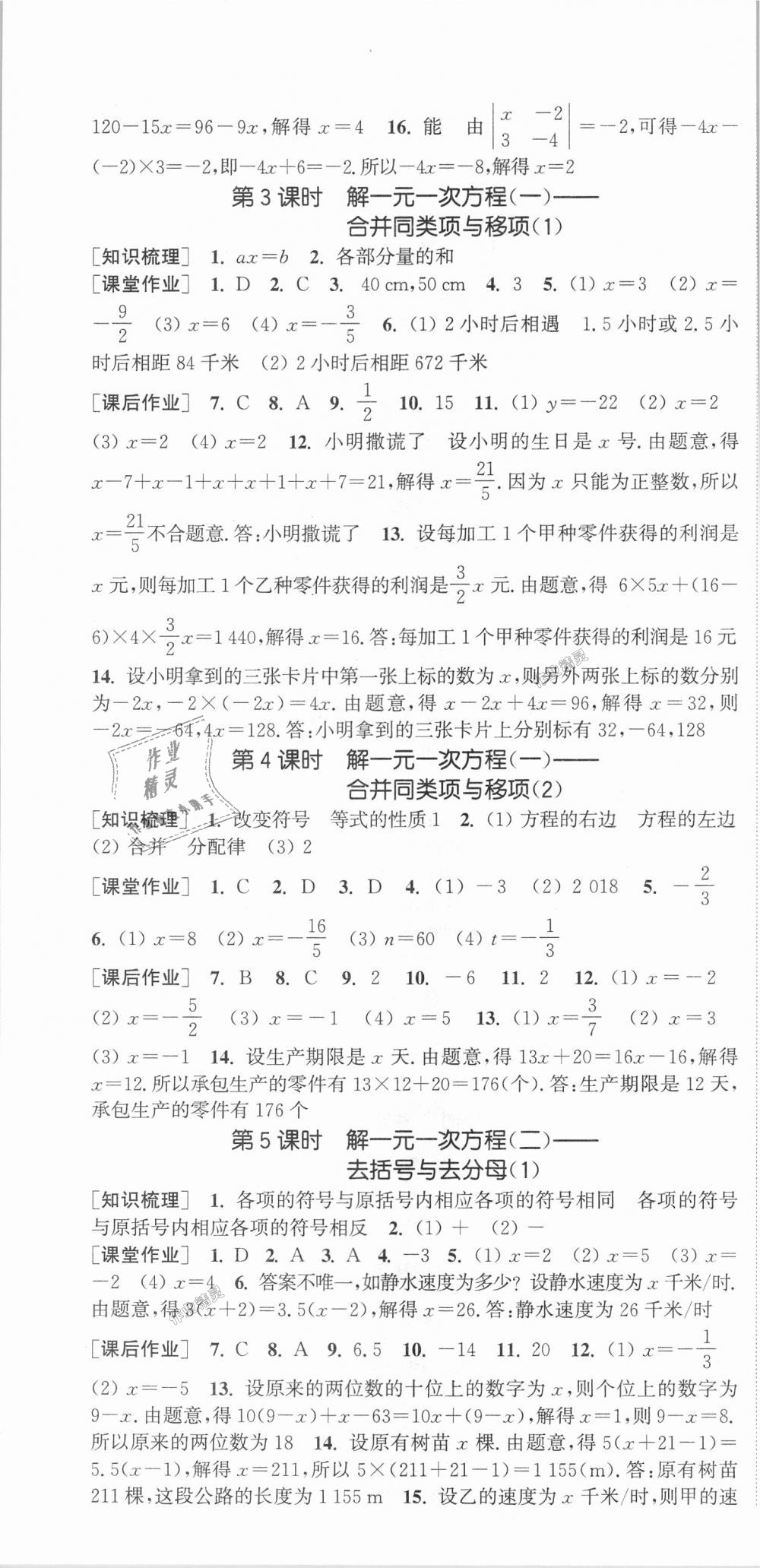 2018年通城学典课时作业本七年级数学上册人教版 第10页