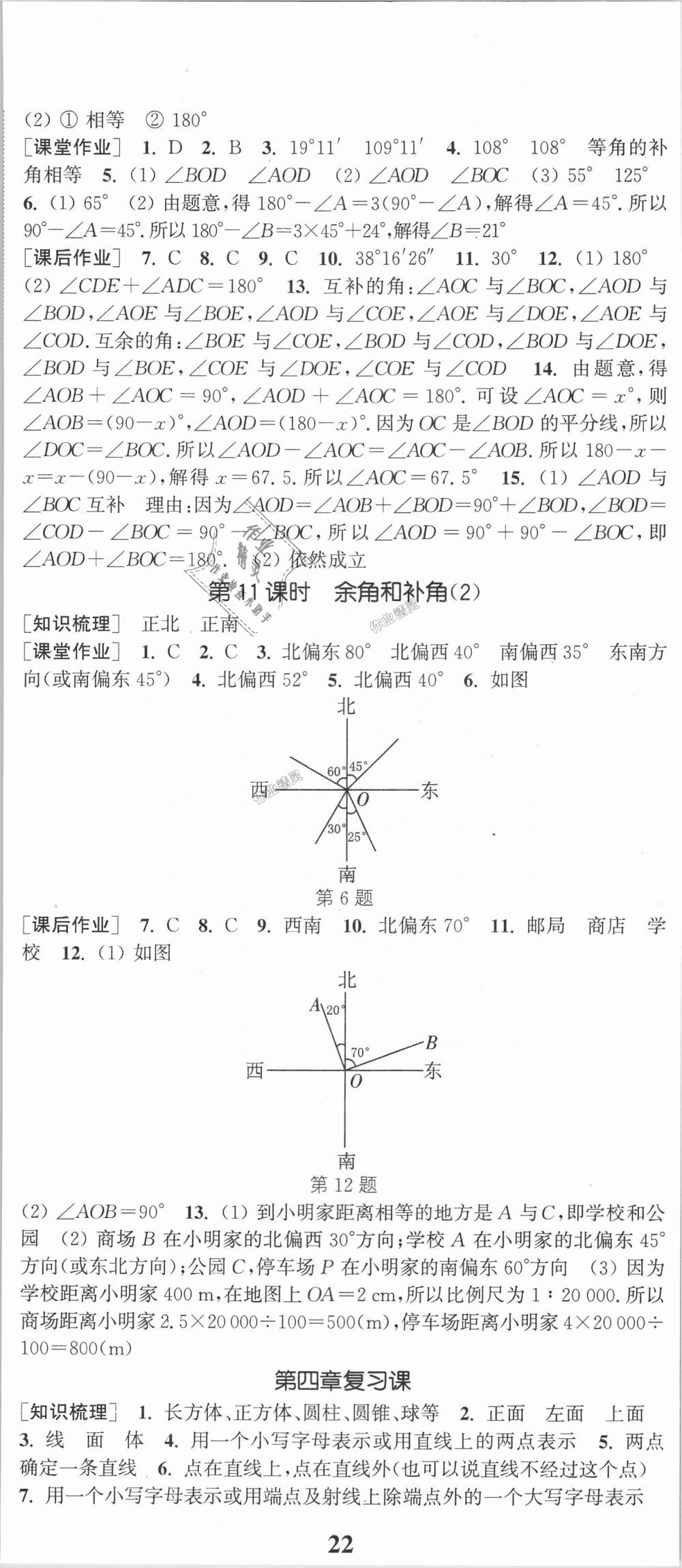 2018年通城學典課時作業(yè)本七年級數學上冊人教版 第17頁