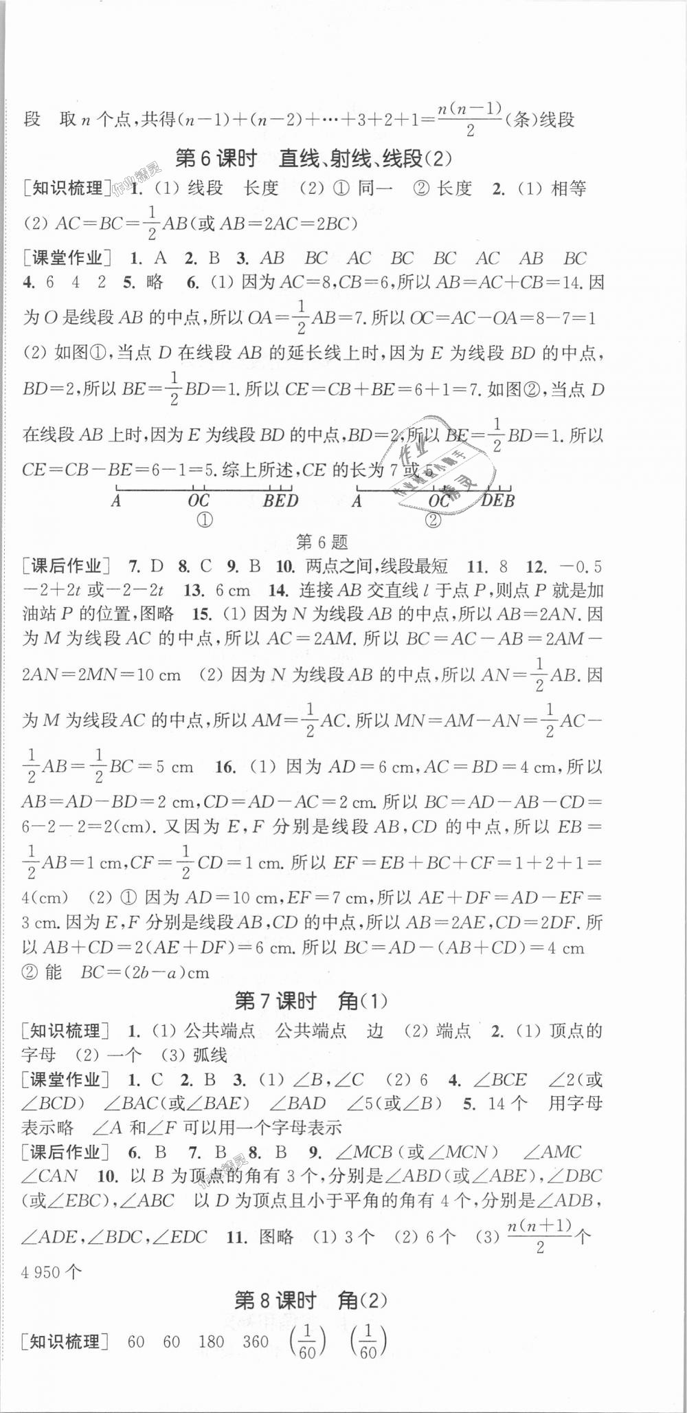 2018年通城学典课时作业本七年级数学上册人教版 第15页