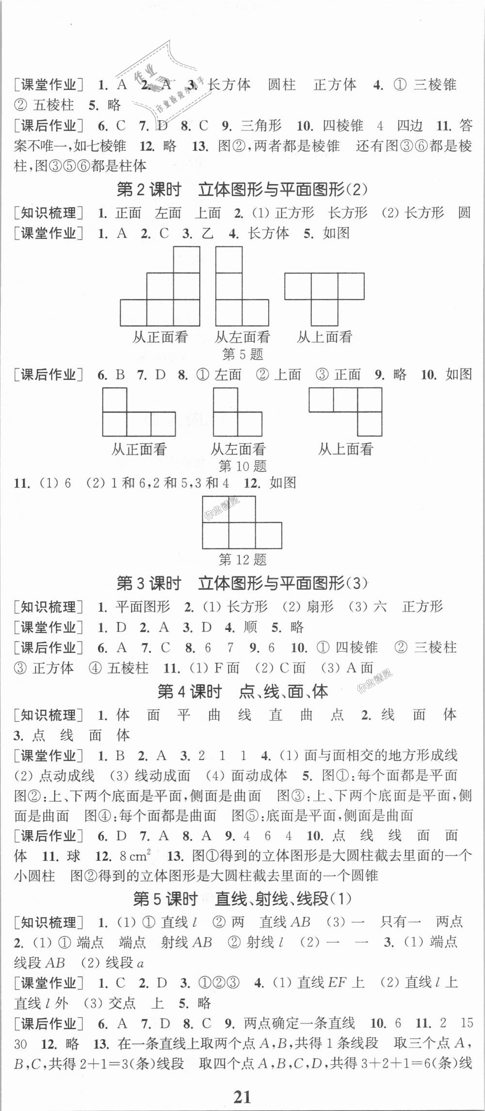 2018年通城学典课时作业本七年级数学上册人教版 第14页