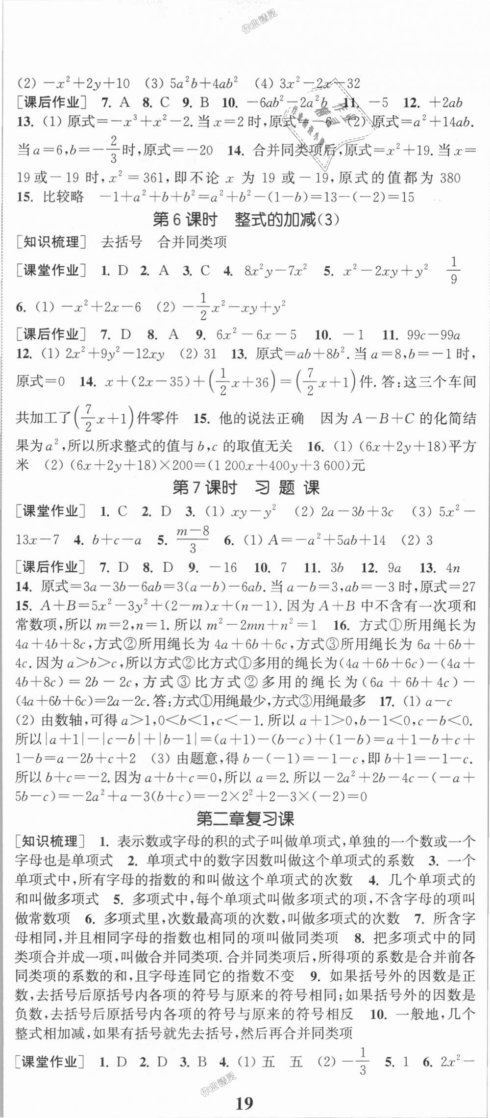 2018年通城學(xué)典課時(shí)作業(yè)本七年級(jí)數(shù)學(xué)上冊(cè)人教版 第8頁(yè)