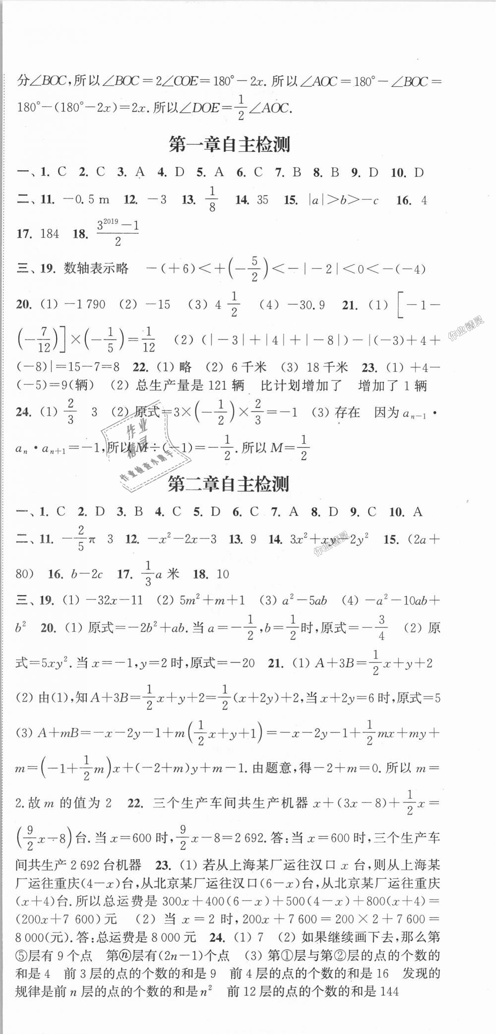 2018年通城学典课时作业本七年级数学上册人教版 第21页