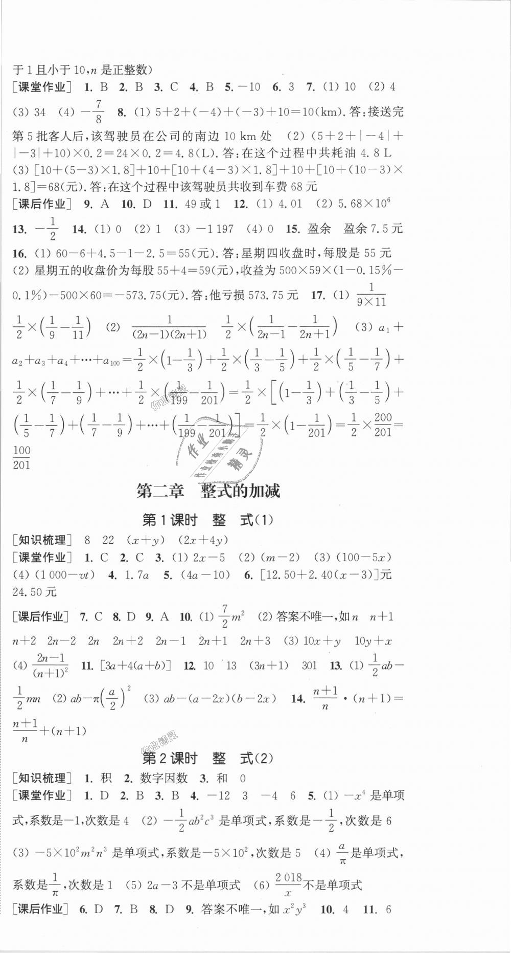 2018年通城学典课时作业本七年级数学上册人教版 第6页