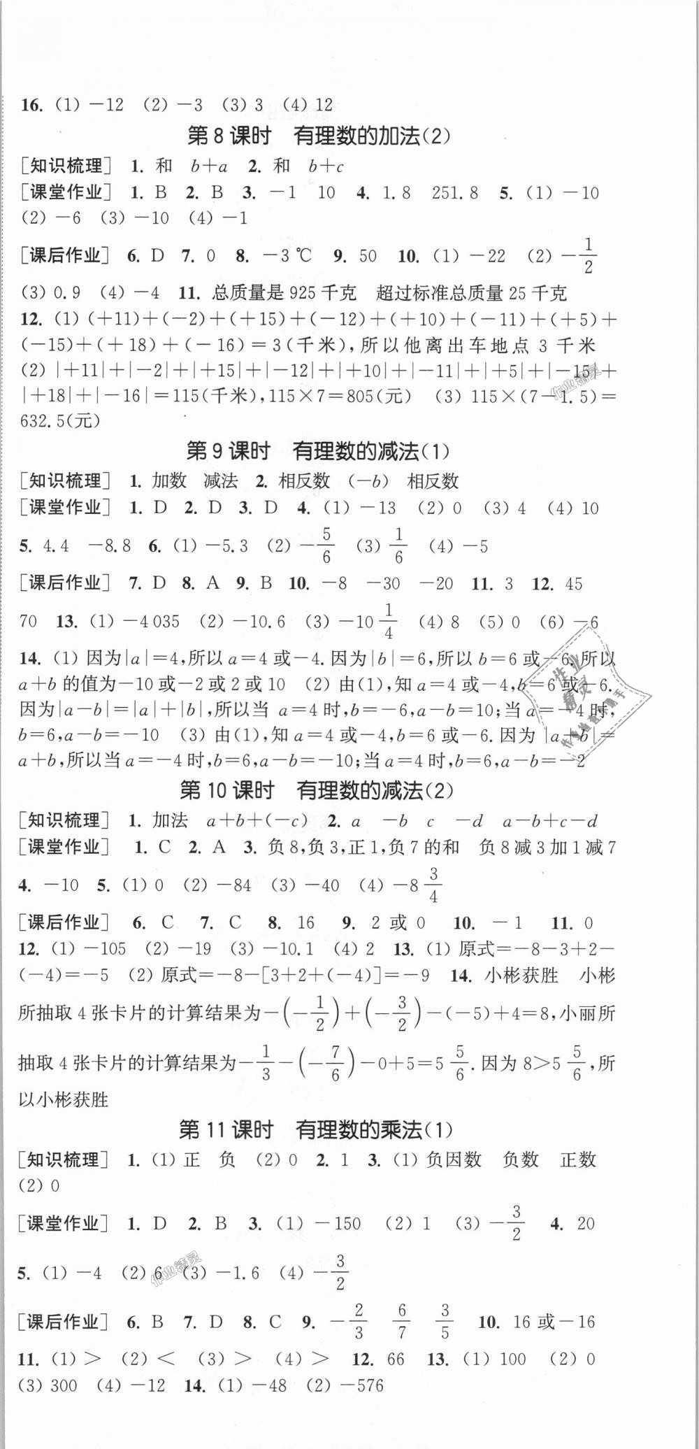 2018年通城学典课时作业本七年级数学上册人教版 第3页