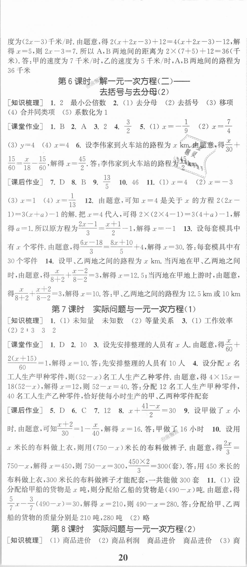 2018年通城学典课时作业本七年级数学上册人教版 第11页