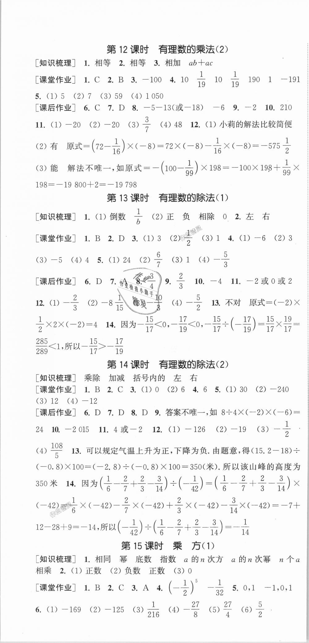 2018年通城学典课时作业本七年级数学上册人教版 第4页