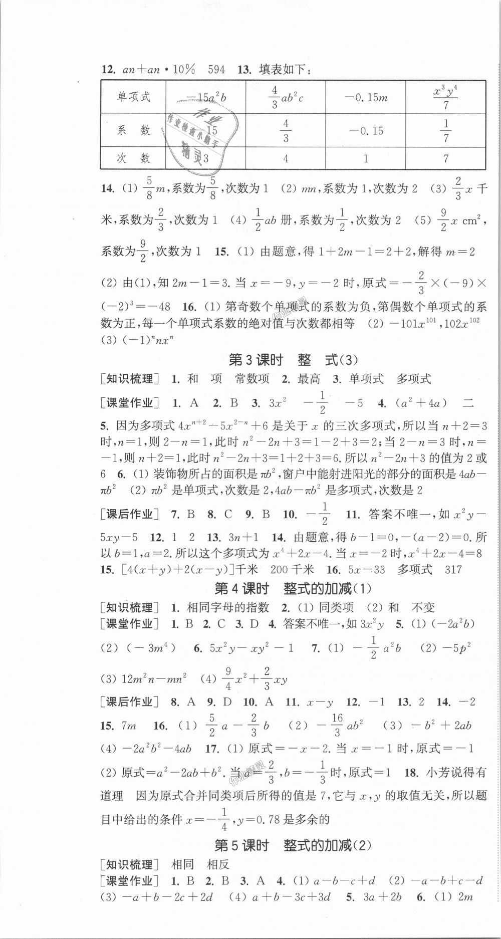 2018年通城學(xué)典課時(shí)作業(yè)本七年級(jí)數(shù)學(xué)上冊(cè)人教版 第7頁(yè)