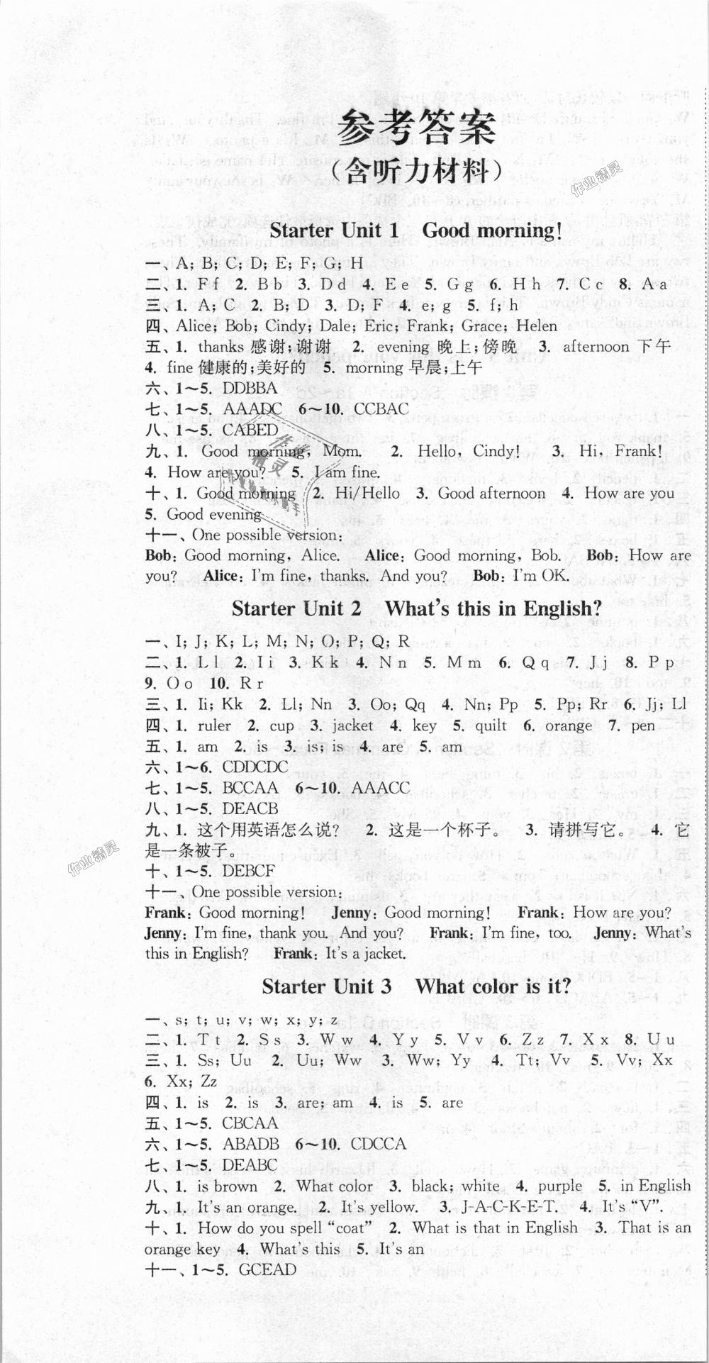 2018年通城學(xué)典課時(shí)作業(yè)本七年級(jí)英語(yǔ)上冊(cè)人教版浙江專用 第1頁(yè)