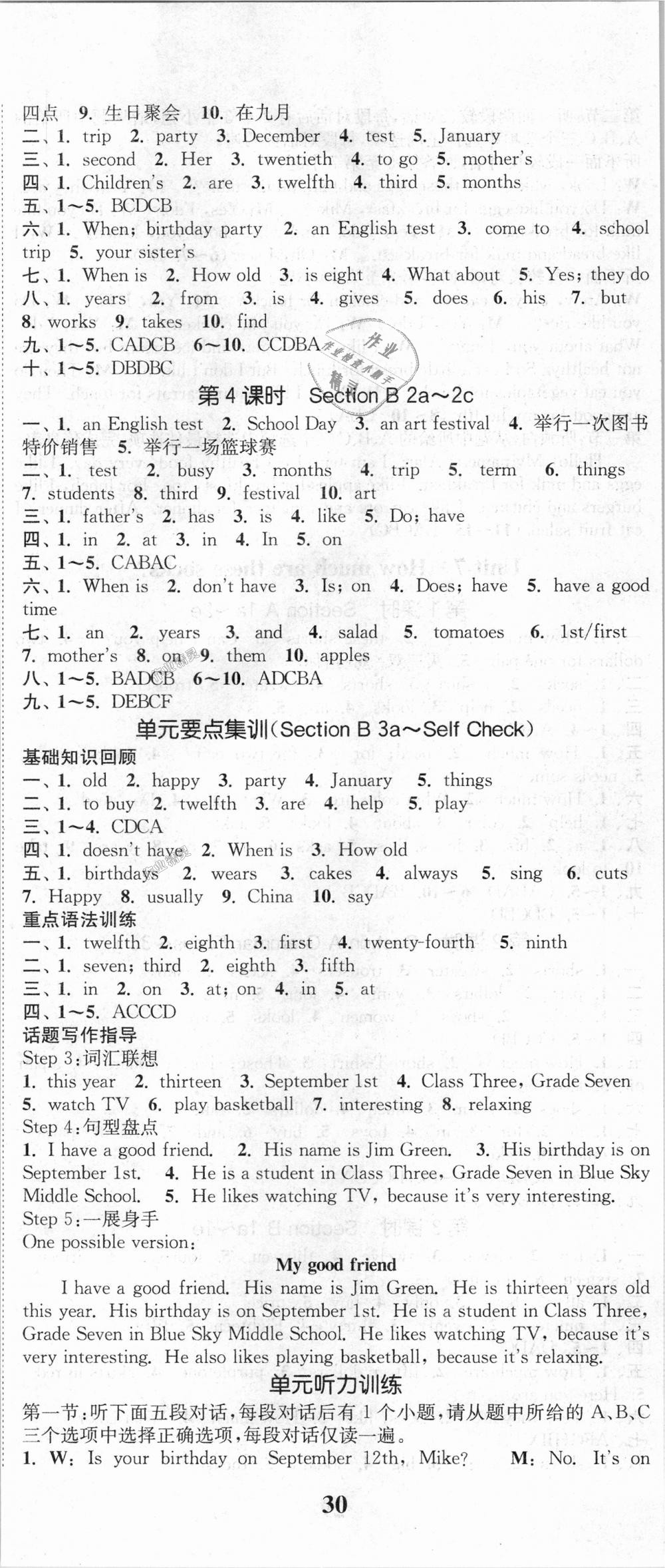 2018年通城學(xué)典課時(shí)作業(yè)本七年級(jí)英語(yǔ)上冊(cè)人教版浙江專用 第17頁(yè)