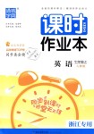 2018年通城學(xué)典課時(shí)作業(yè)本七年級(jí)英語(yǔ)上冊(cè)人教版浙江專用