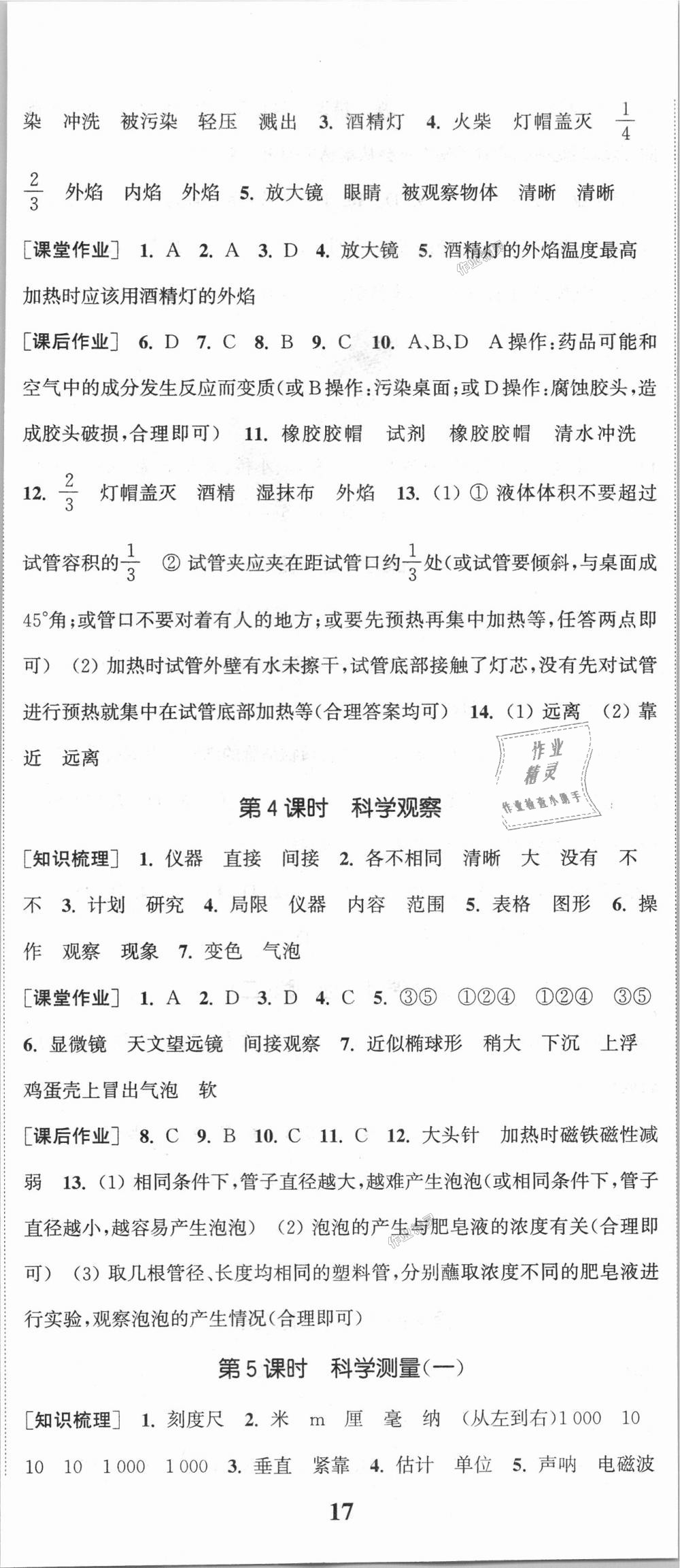 2018年通城學(xué)典課時(shí)作業(yè)本七年級(jí)科學(xué)上冊(cè)浙教版 第2頁(yè)