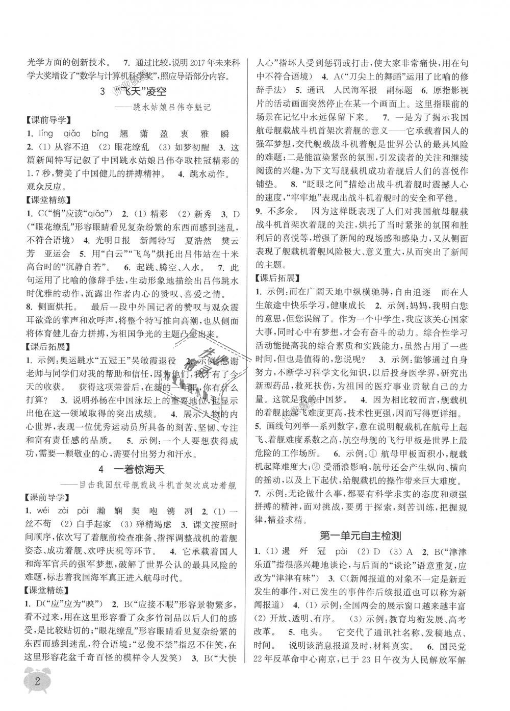 2018年通城學(xué)典課時作業(yè)本八年級語文上冊人教版 第2頁