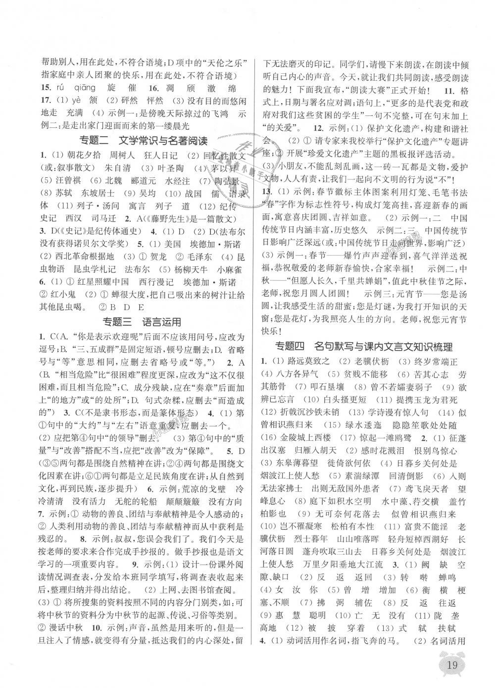 2018年通城學(xué)典課時(shí)作業(yè)本八年級語文上冊人教版 第19頁